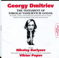 Завещание Николая Васильевича Гоголя