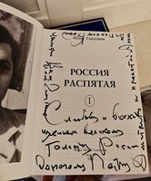 Посвящение Петру Дмитриеву от Ильи Сергеевича Глазунова